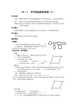 平行四边形的性质(一)