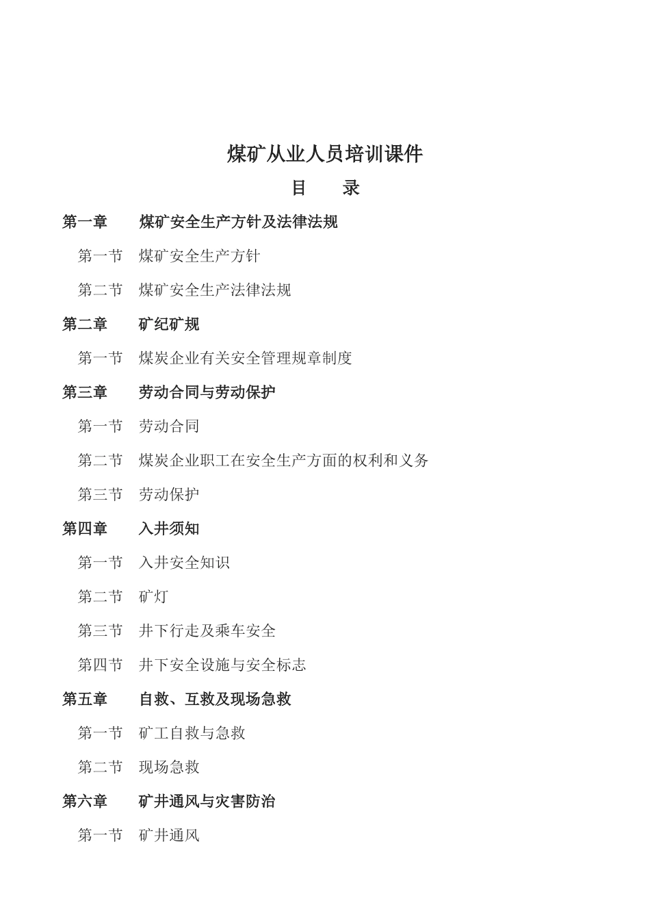 煤矿从业人员培训教案_第2页