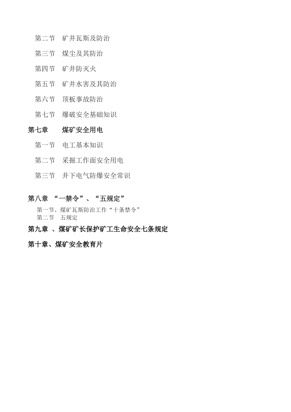 煤矿从业人员培训教案_第3页