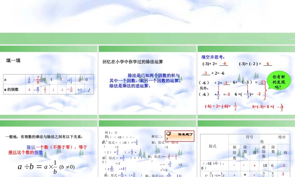 有理数的除法1.4.2-有理数的除法(第1课时)--