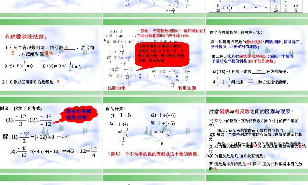 有理数的除法1.4.2-有理数的除法(第1课时)--