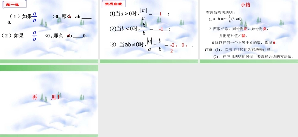 有理数的除法1.4.2-有理数的除法(第1课时)--