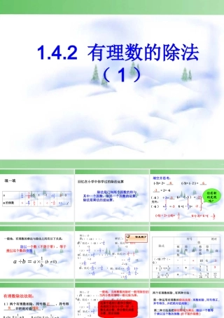 有理数的除法1.4.2-有理数的除法(第1课时)--