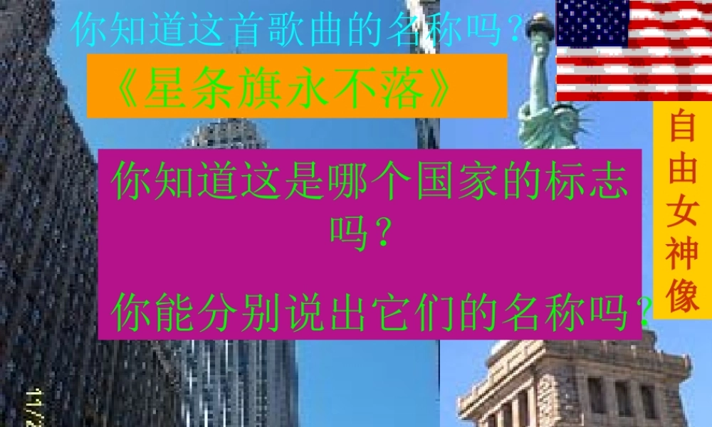 初中地理-美国课件