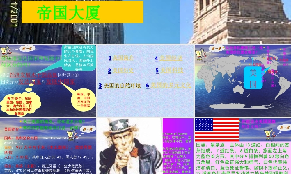 初中地理-美国课件