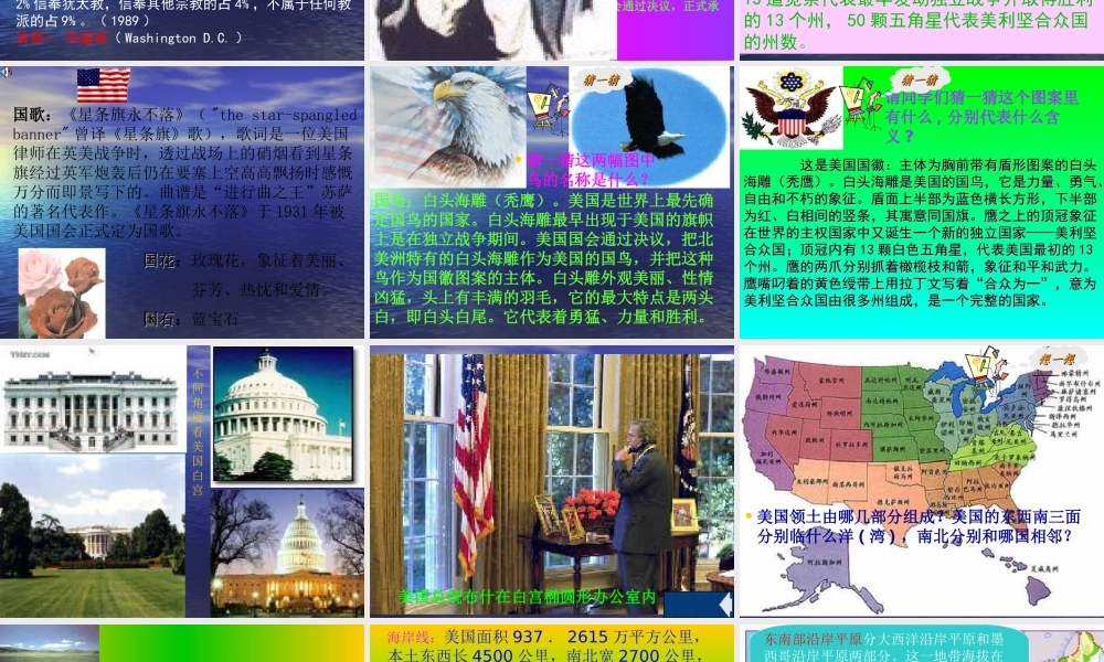 初中地理-美国课件