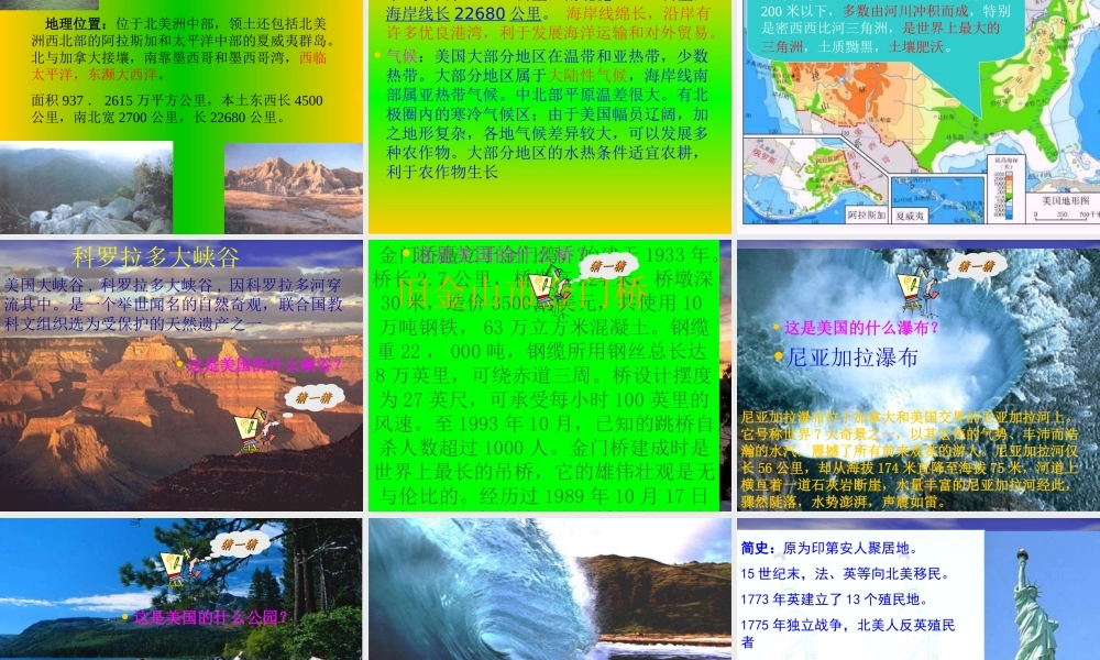 初中地理-美国课件