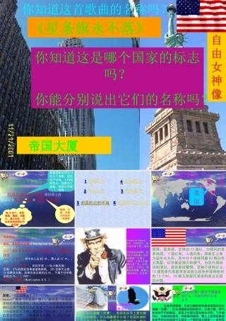 初中地理-美国课件