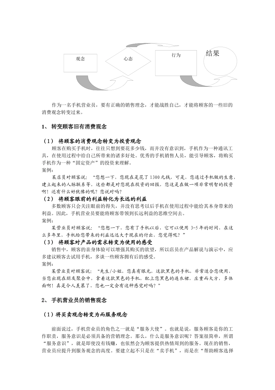 浅论手机营业员的综合素质_第2页