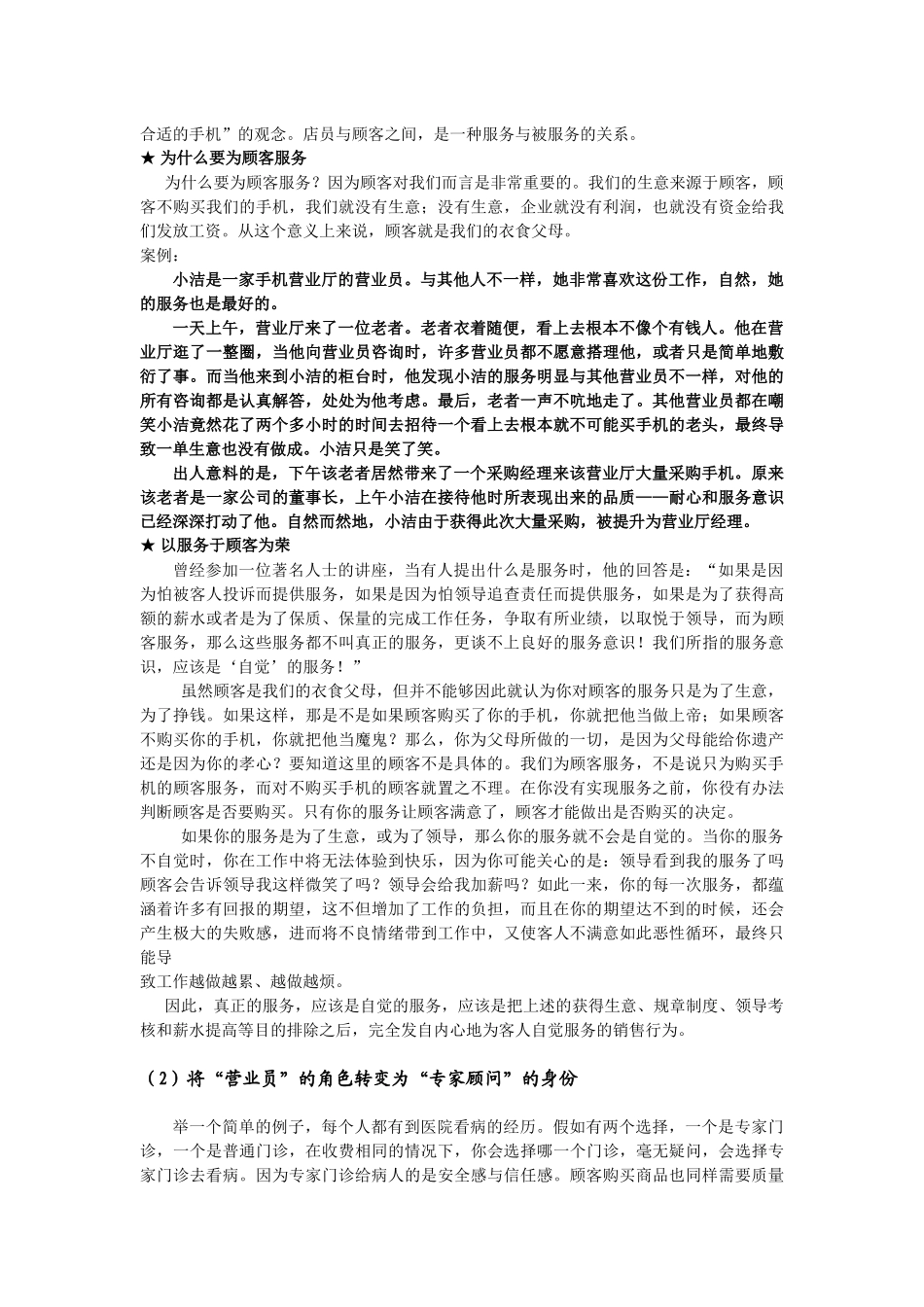 浅论手机营业员的综合素质_第3页