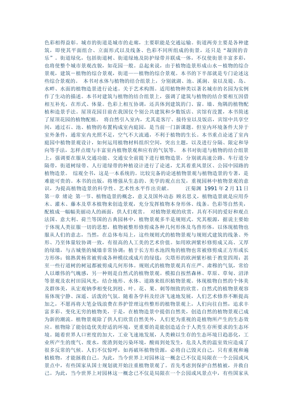 《园林植物造景》word_版_第3页