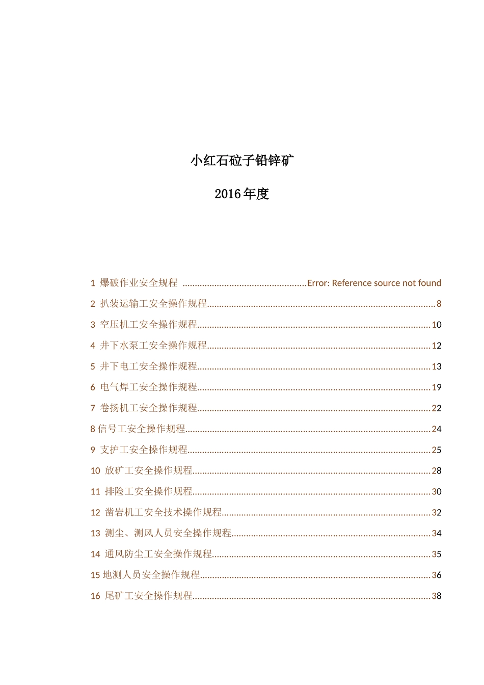 矿业作业安全操作规程_第2页