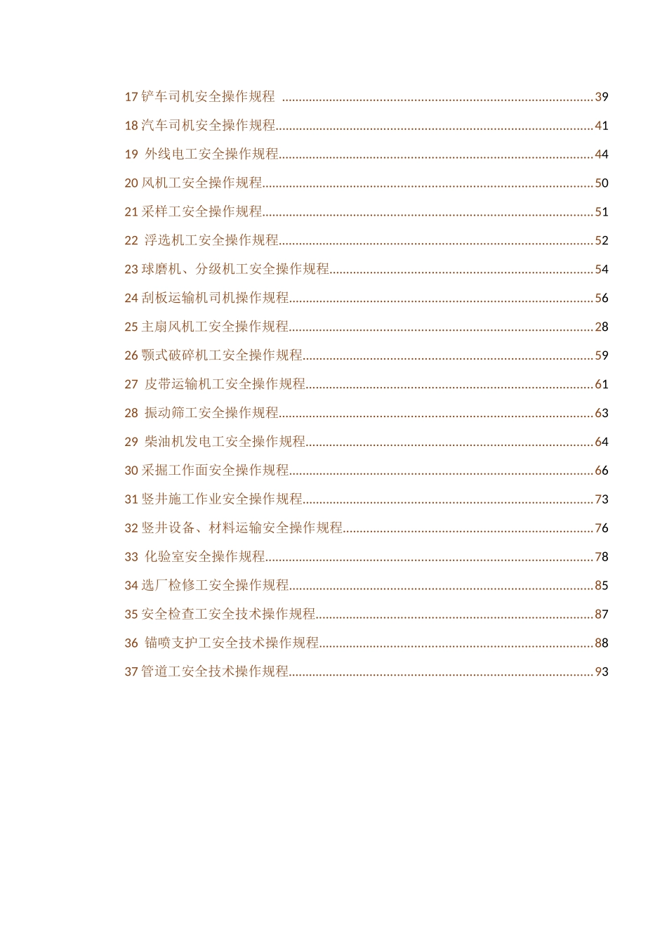 矿业作业安全操作规程_第3页