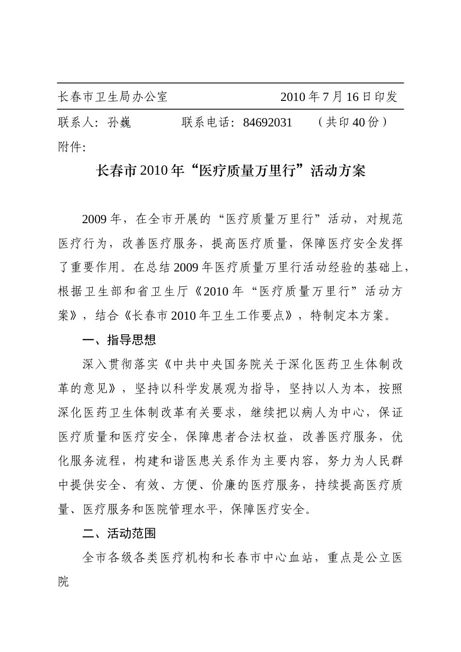 XXXX年“医疗质量万里行”活动方案_第2页