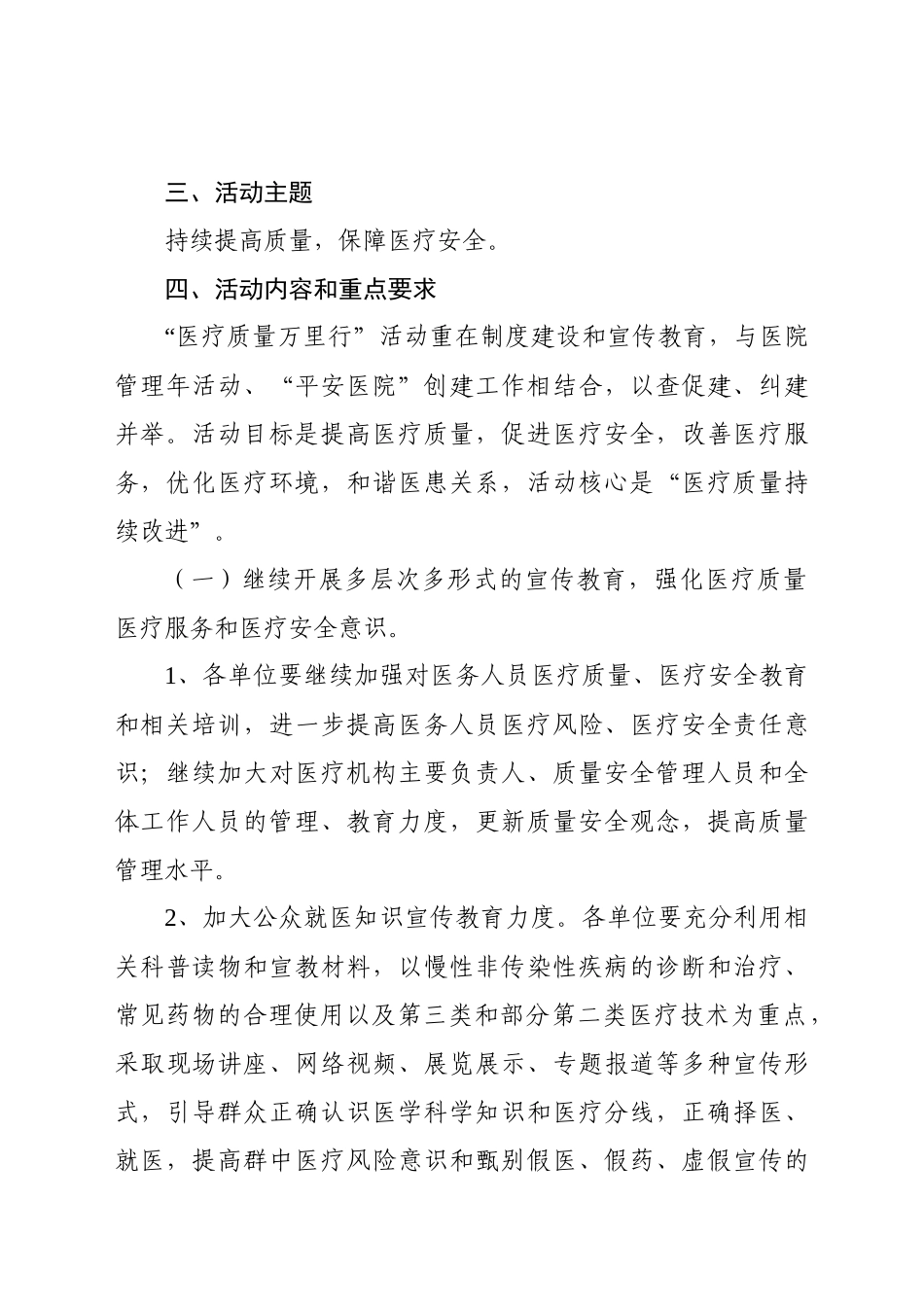 XXXX年“医疗质量万里行”活动方案_第3页