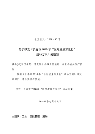 XXXX年“医疗质量万里行”活动方案