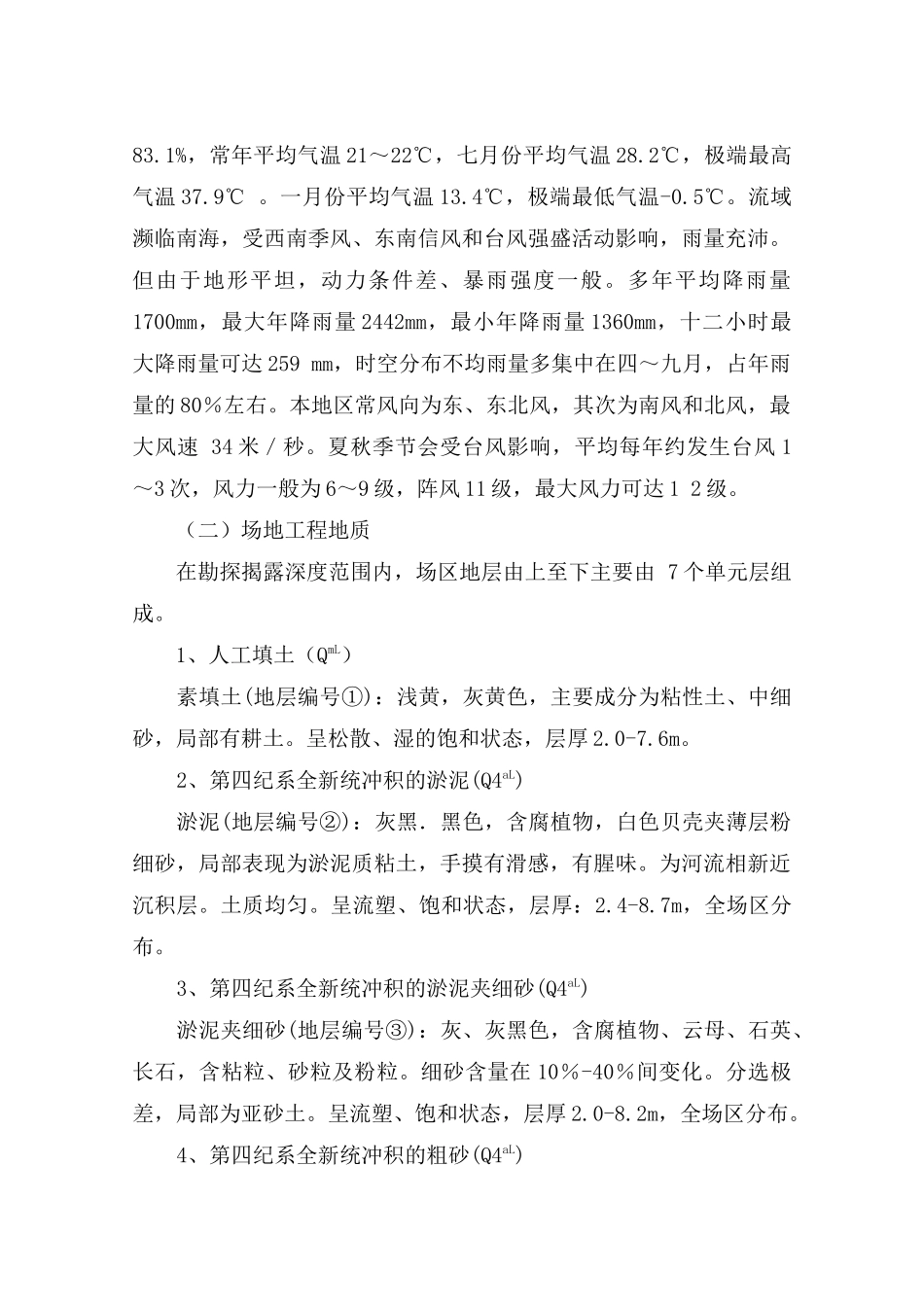 特大桥工程施工组织设计_第3页