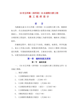 特大桥工程施工组织设计