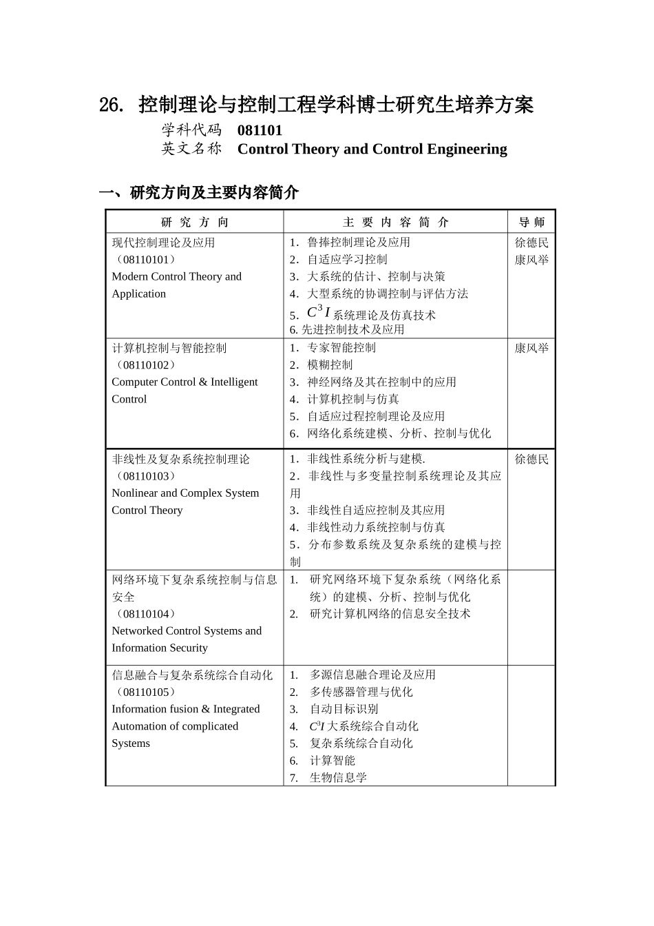 9机械电子工程学科博士研究生培养方案_第3页