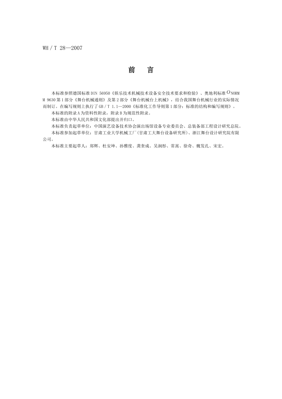 舞台机械台上设备安全doc-舞台机械台上设备安全_第3页