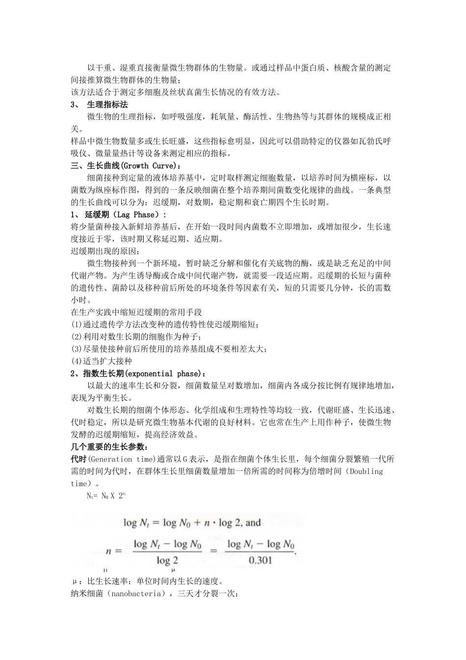 第六章微生物的生长繁殖及其控制_第2页