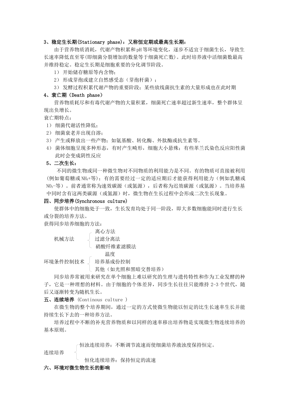 第六章微生物的生长繁殖及其控制_第3页