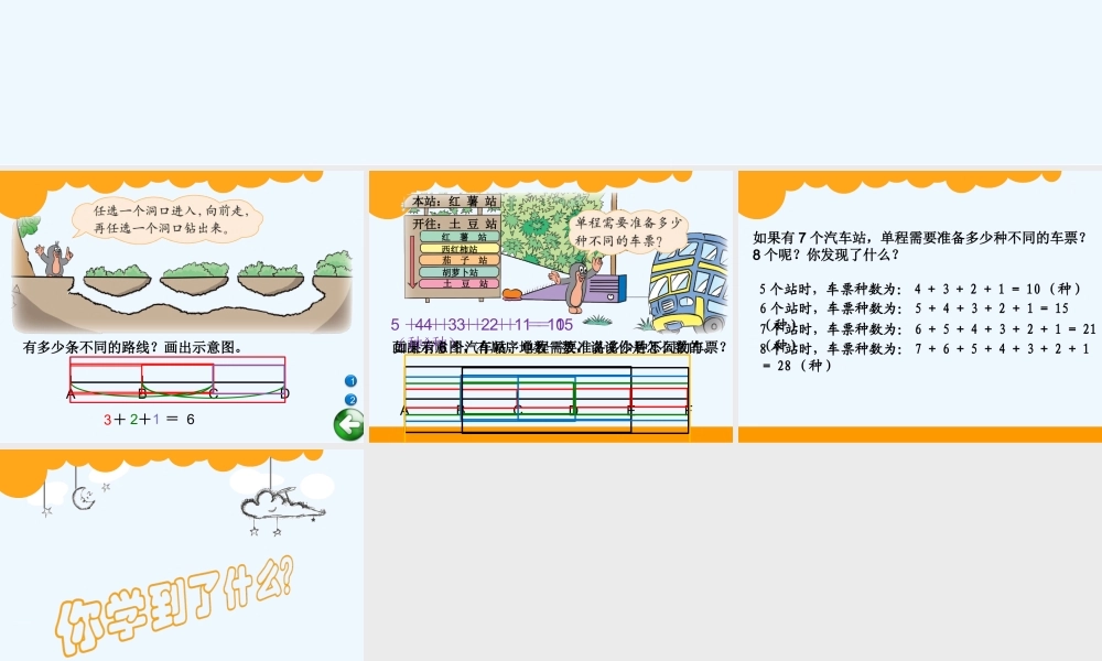 小学数学北师大2011课标版四年级数图形中的学问