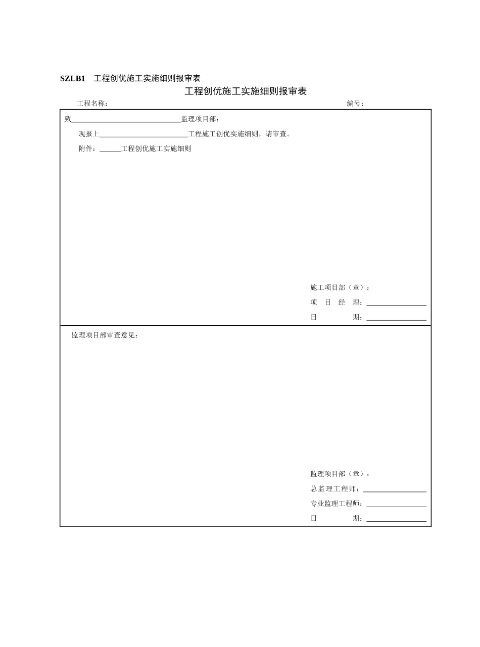 电力标准化手册220千伏变电工程分册B_第2页