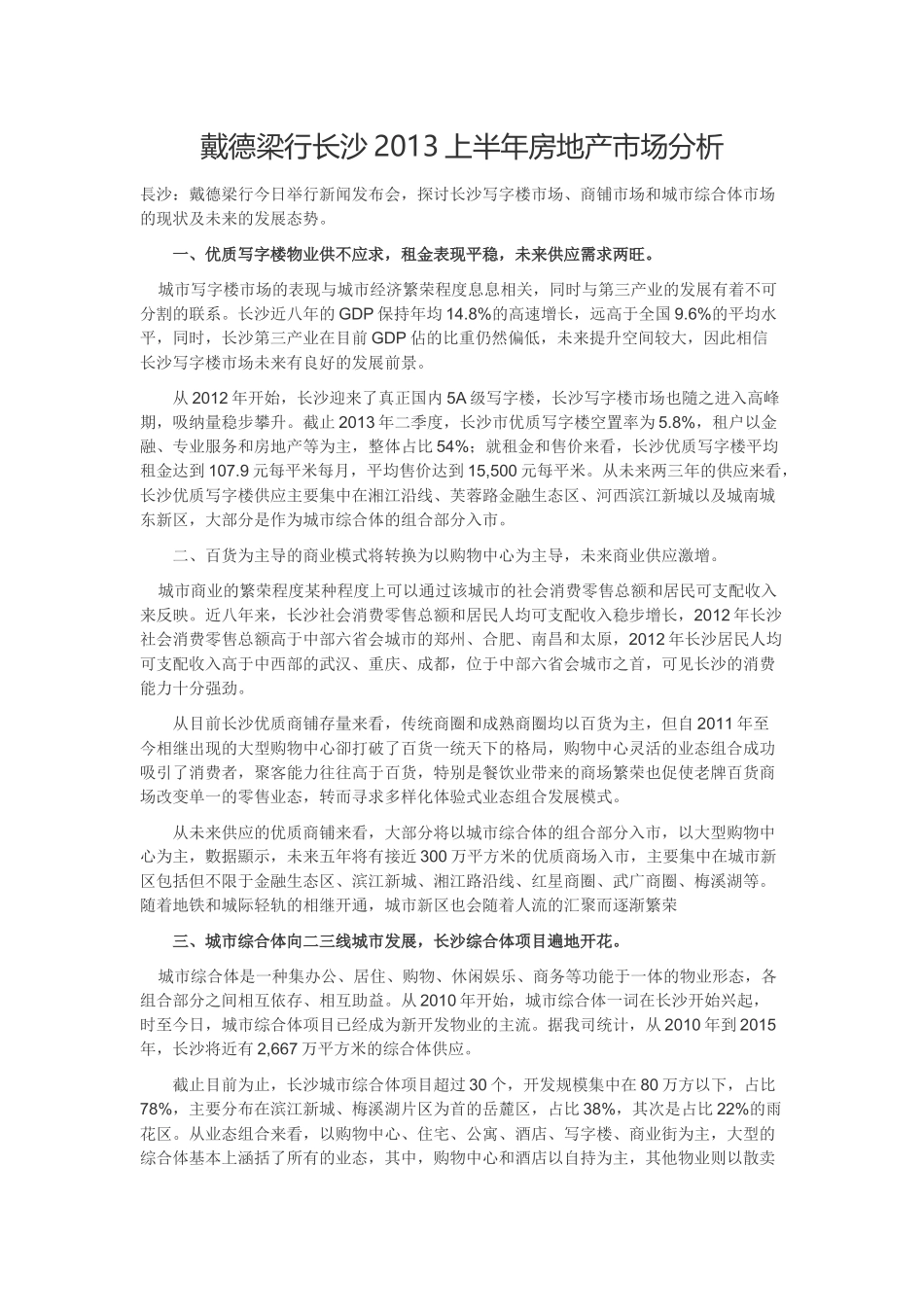 XXXX长沙房地产情况_第1页