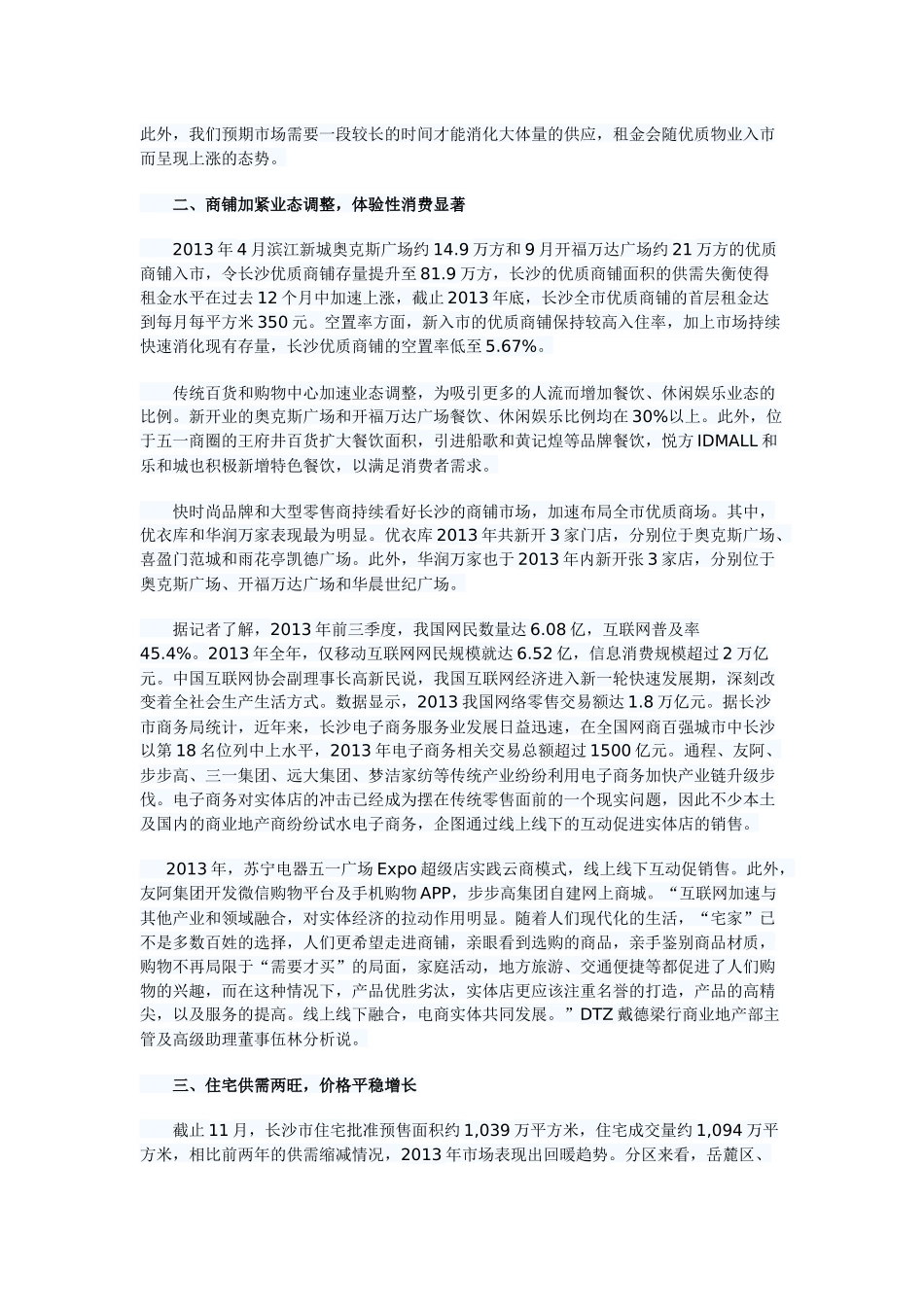 XXXX长沙房地产情况_第3页