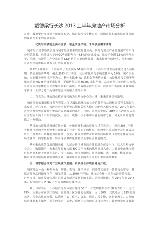 XXXX长沙房地产情况