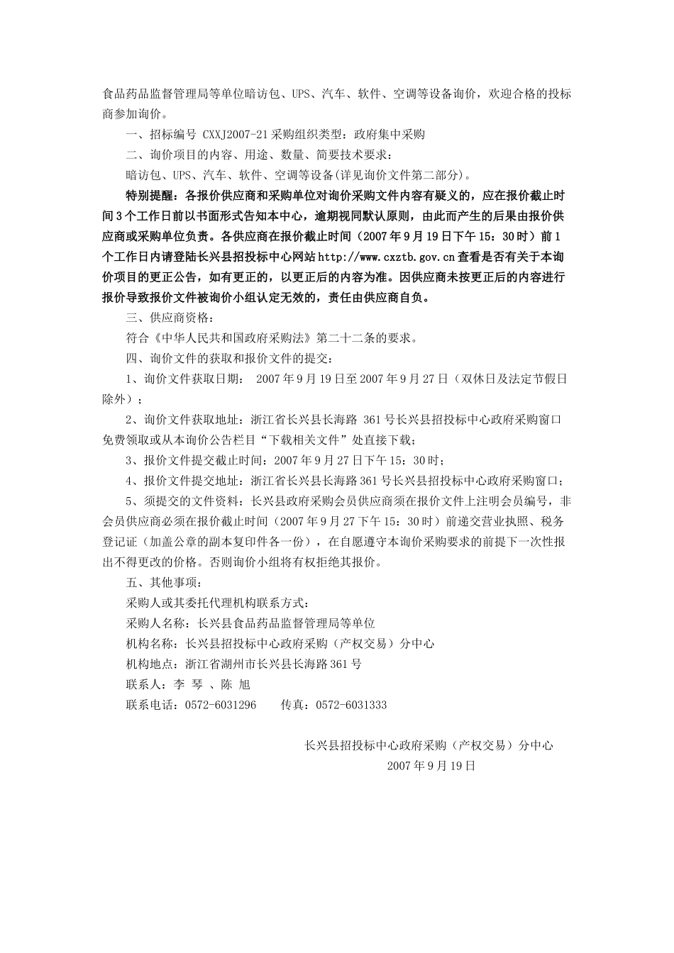 长兴县食品药品监督管理局等单位暗访包_第2页