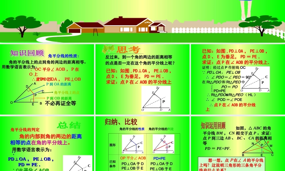 角平分线性质应用