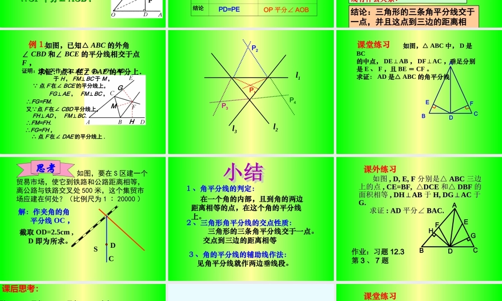 角平分线性质应用