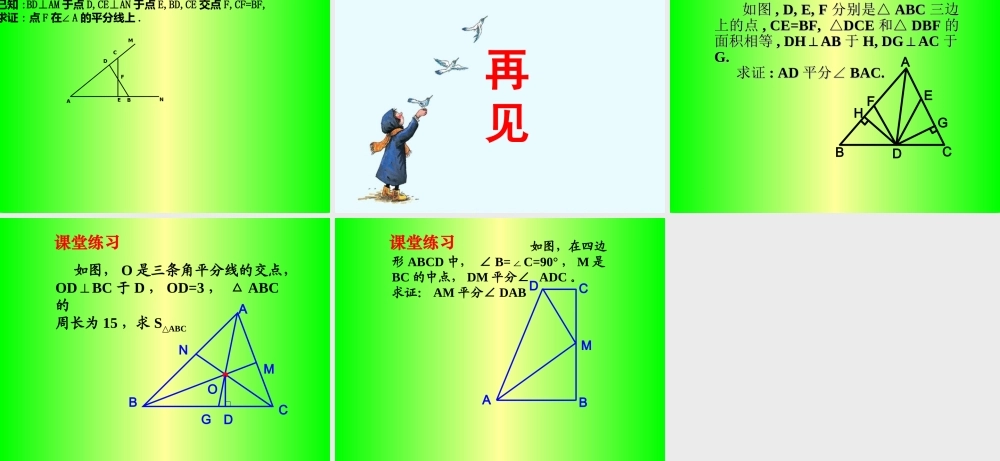 角平分线性质应用