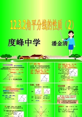 角平分线性质应用