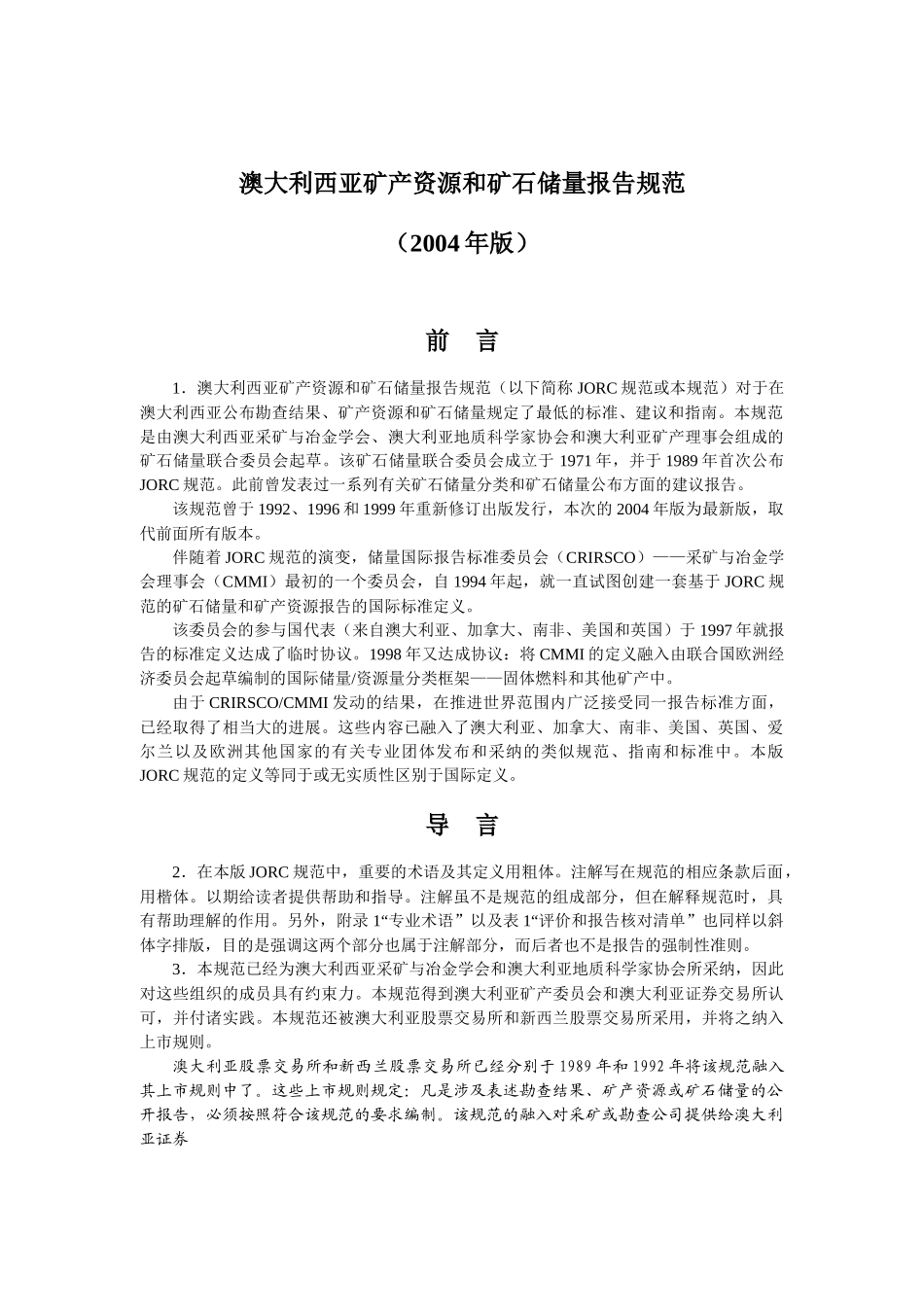 澳大利西亚矿产资源和矿石储量报告规范_第2页