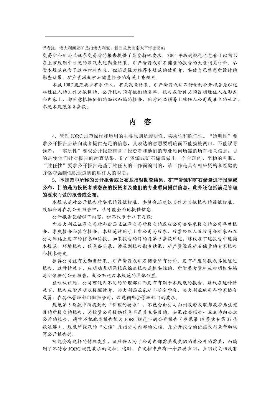 澳大利西亚矿产资源和矿石储量报告规范_第3页