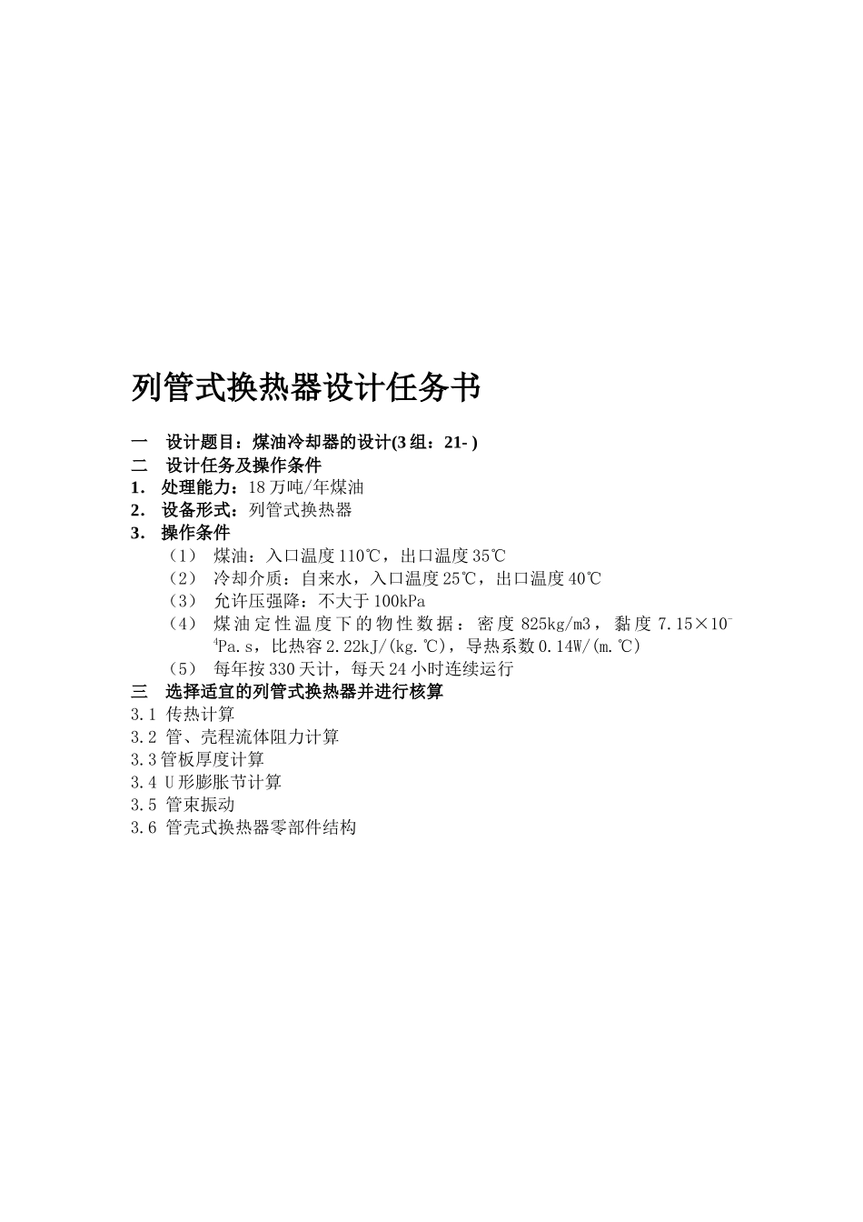 化工原理课程设计(换热器)_第2页