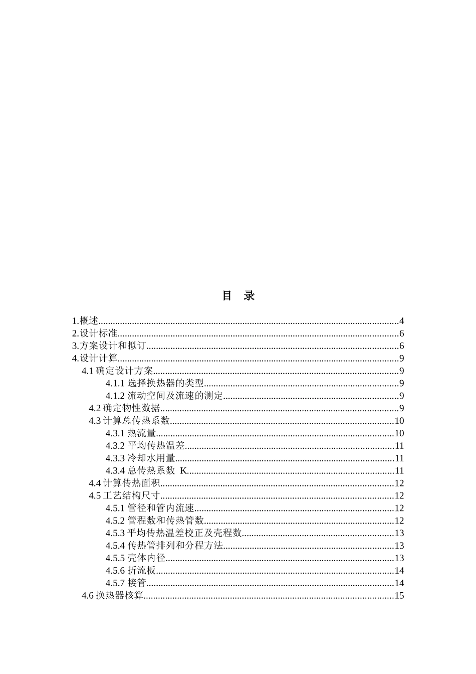 化工原理课程设计(换热器)_第3页