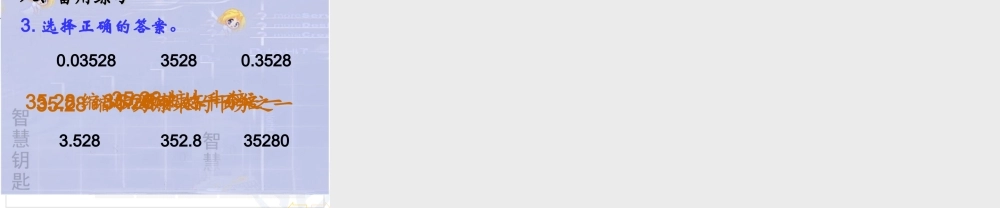 人教2011版小学数学四年级袁其龙《小数点移动引起小数大小的变化》