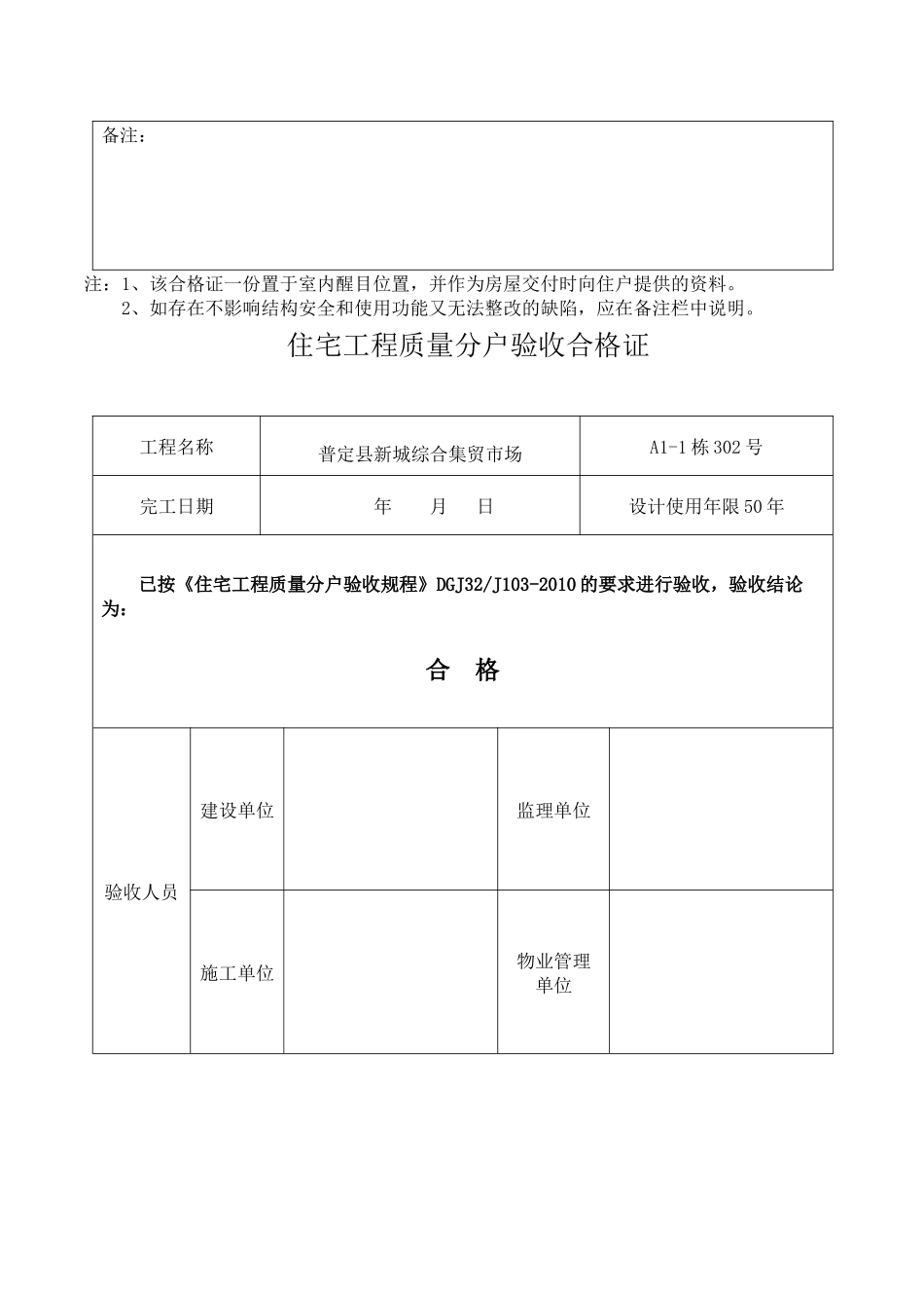 住宅工程质量分户验收合格证_第2页