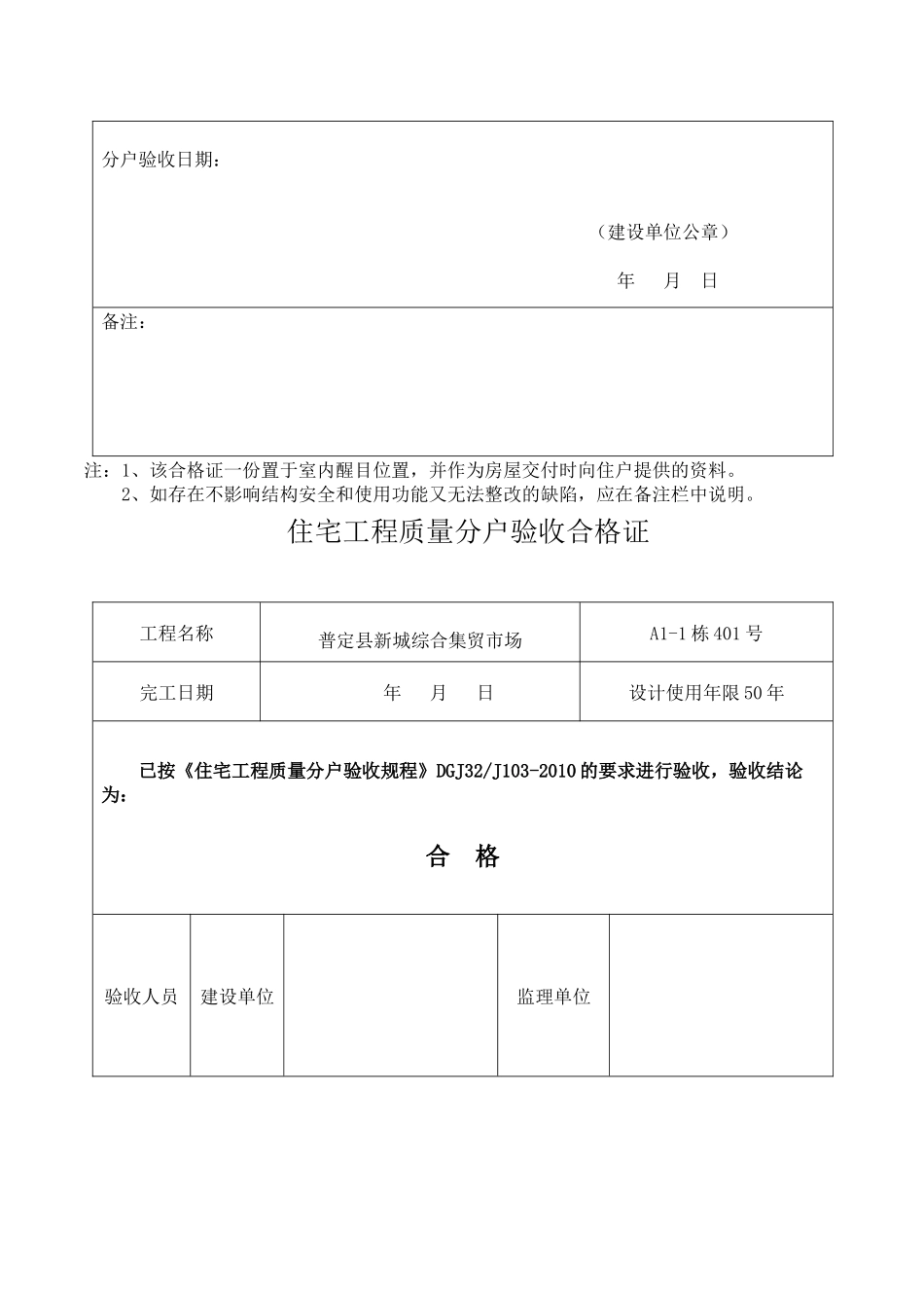 住宅工程质量分户验收合格证_第3页