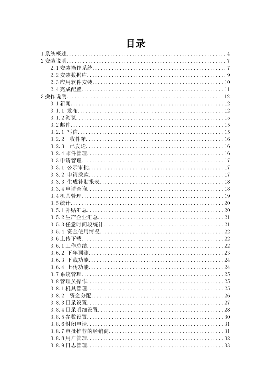 农业机械购置补贴信息管理系统_第2页