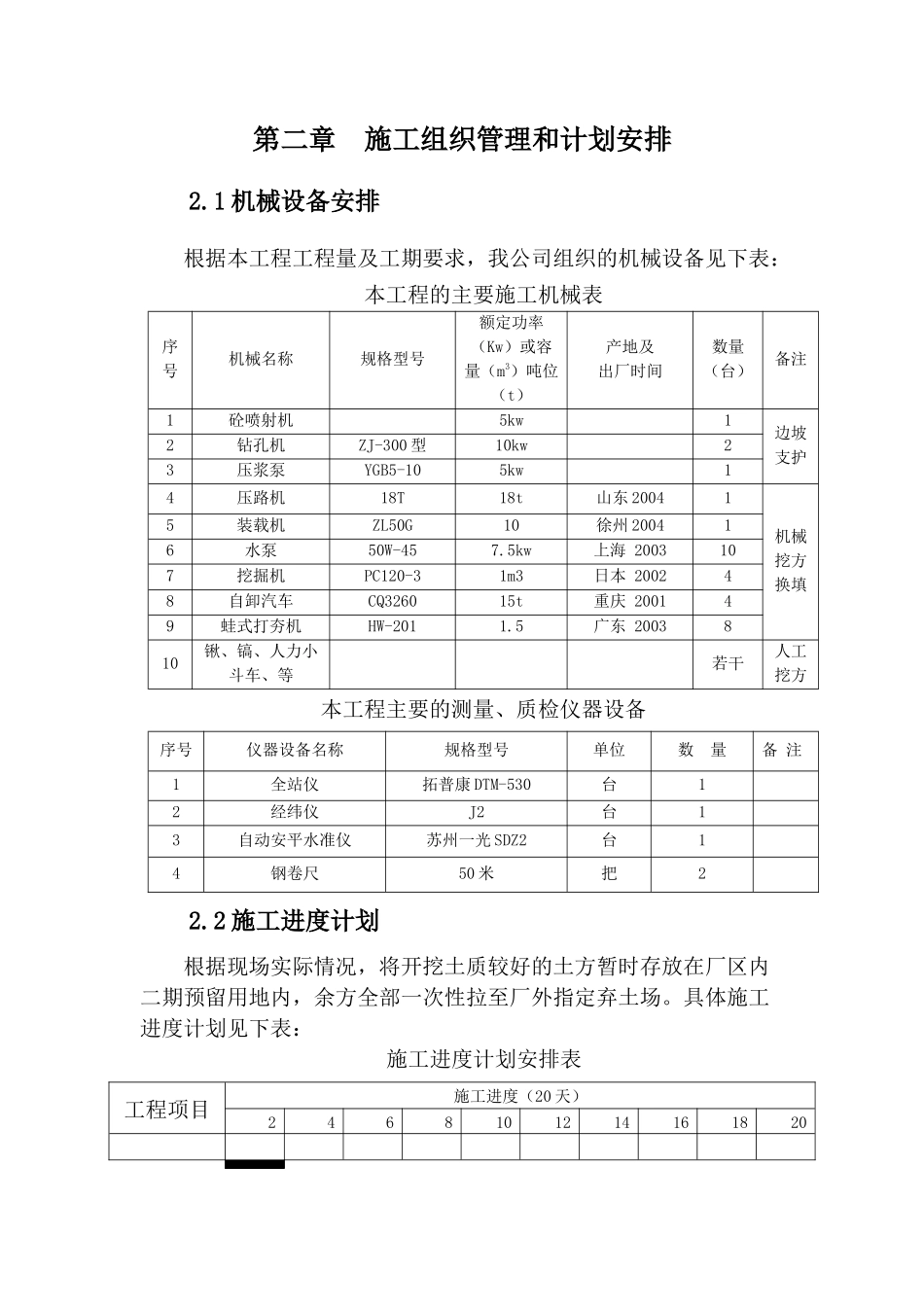 石井污水处理厂滤池及接触池基坑支护工程和结构施工方案_第3页