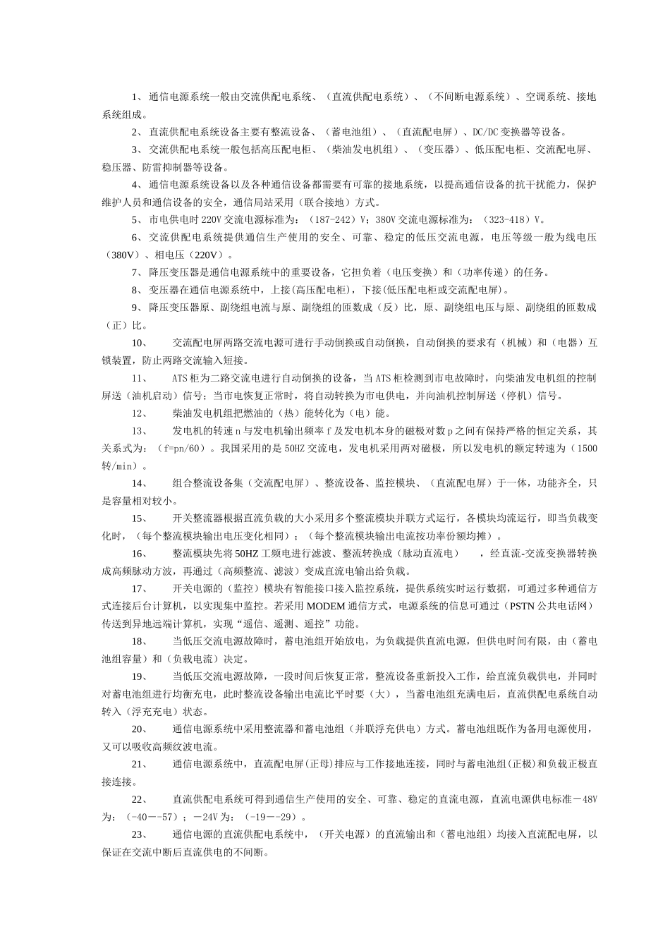 通信电源专业基础知识和设备告警分析试卷_第2页
