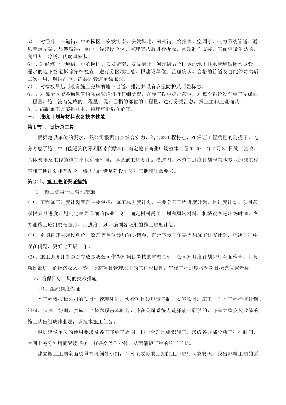给排水、通风施工方案培训资料_第3页