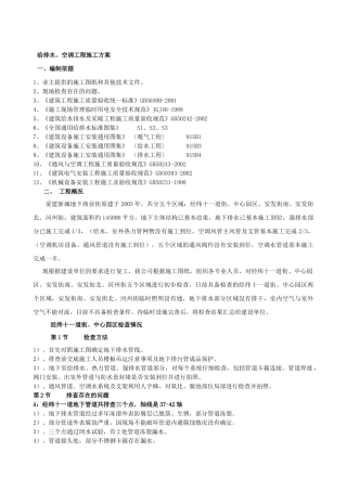 给排水、通风施工方案培训资料