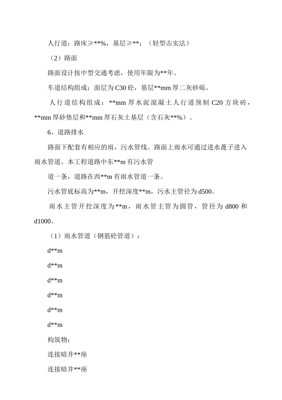 某市九三路道路排水工程施工组织设计_第3页