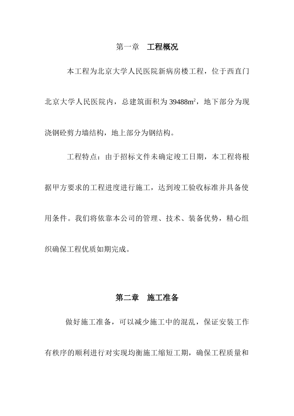 5施工组织给排水_第1页